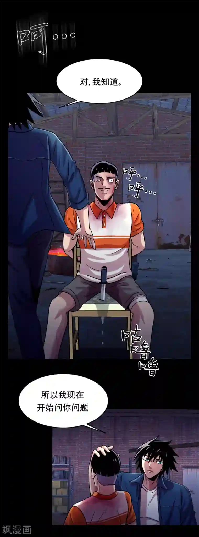 第三只眼第二季第9话 这是我的主场