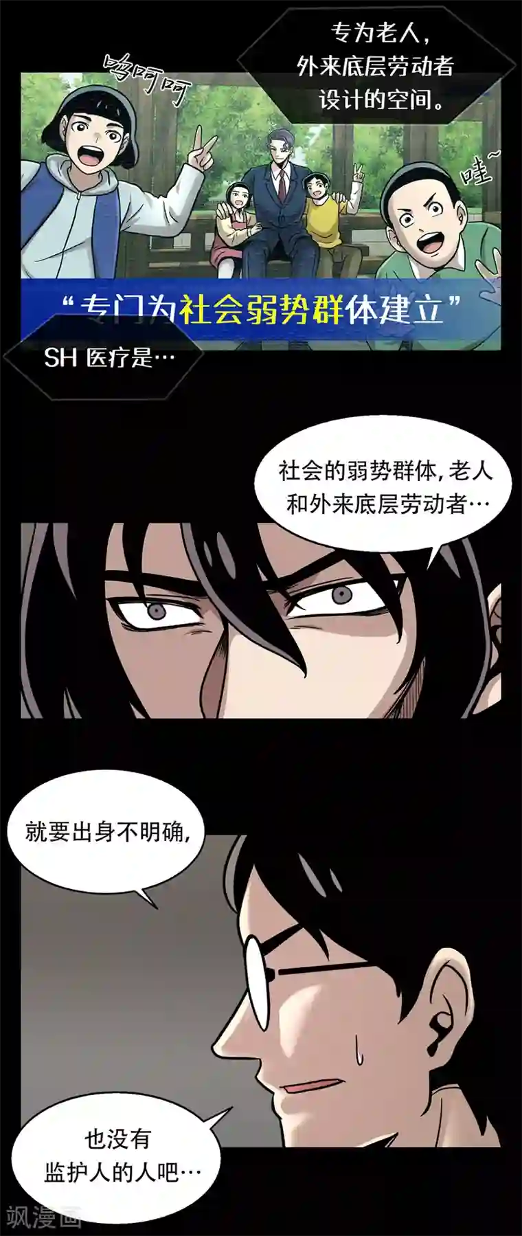 第三只眼第二季第9话 这是我的主场