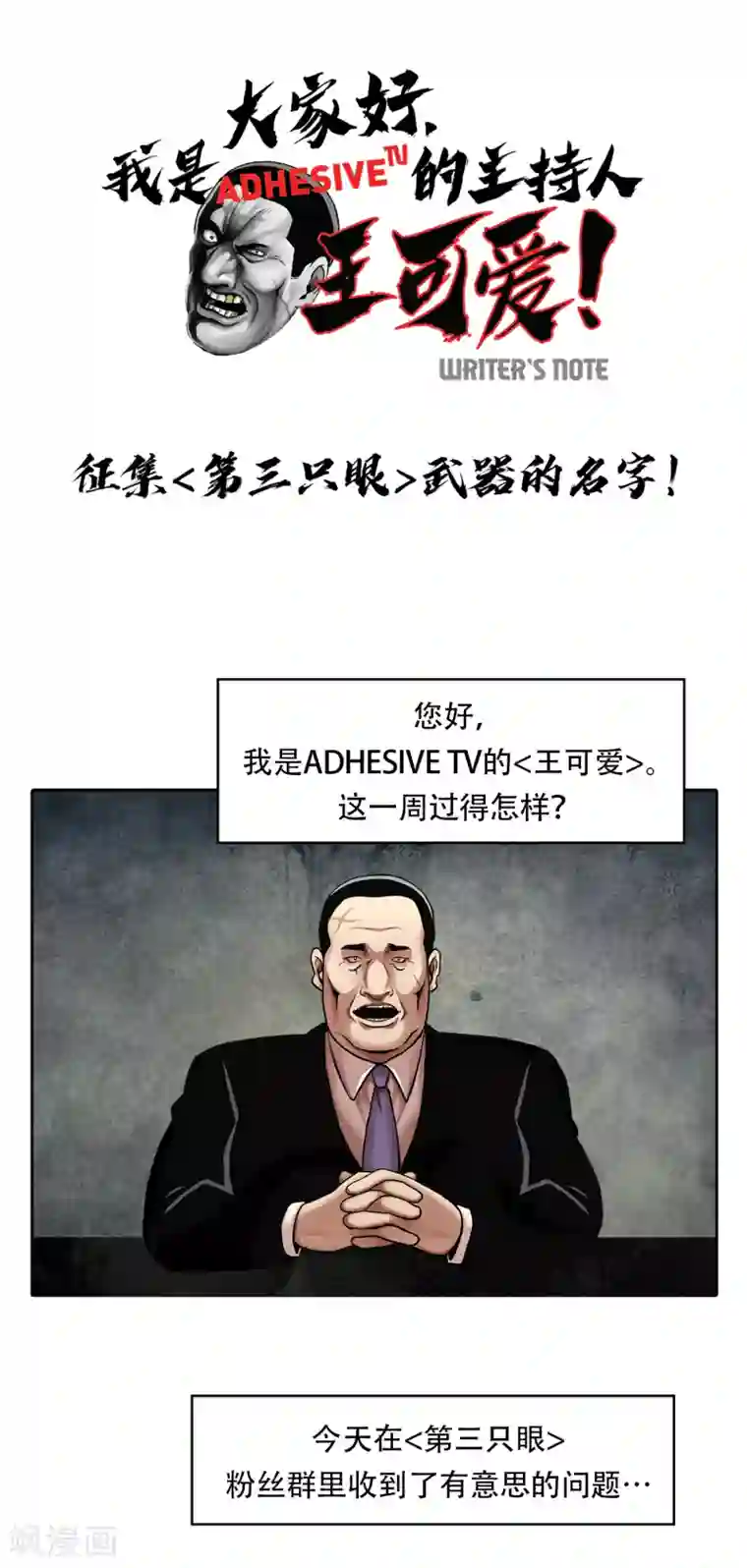 第三只眼第二季第10话 生存者