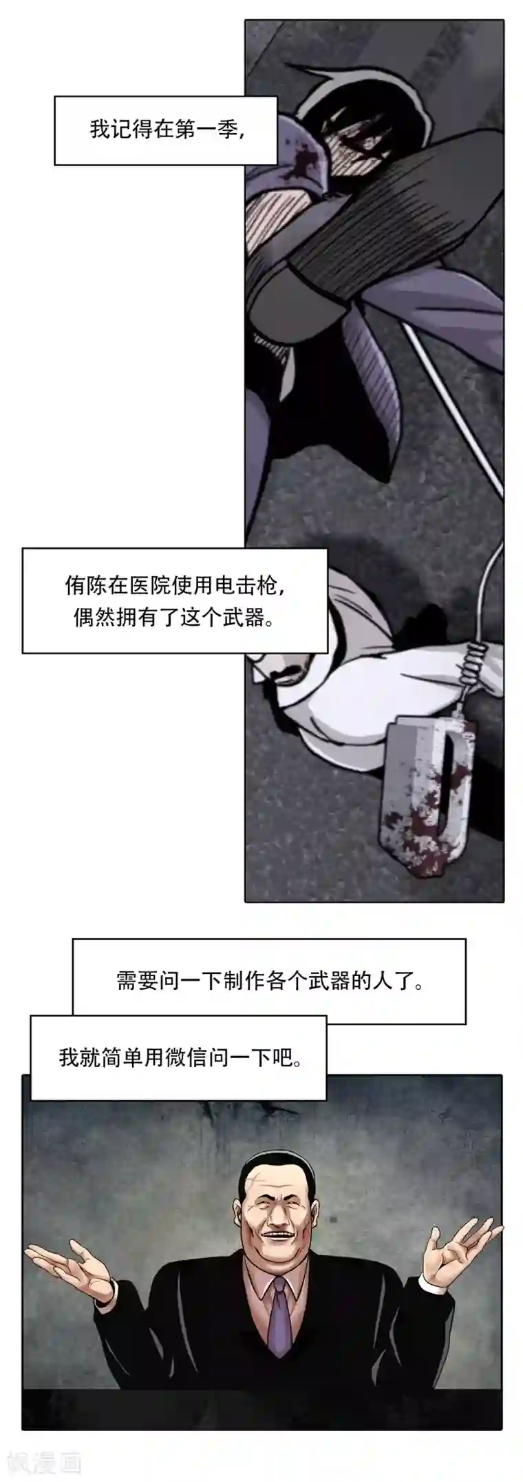 第三只眼第二季第10话 生存者