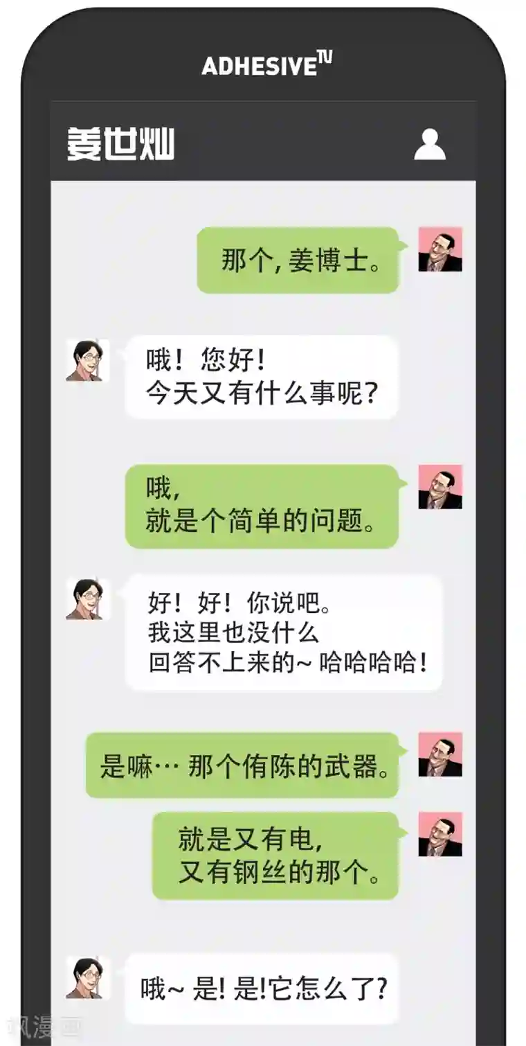 第三只眼第二季第10话 生存者