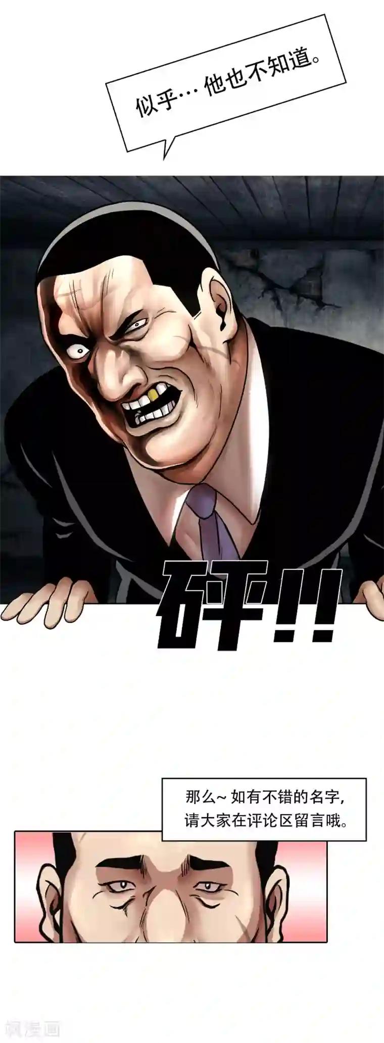 第三只眼第二季第10话 生存者