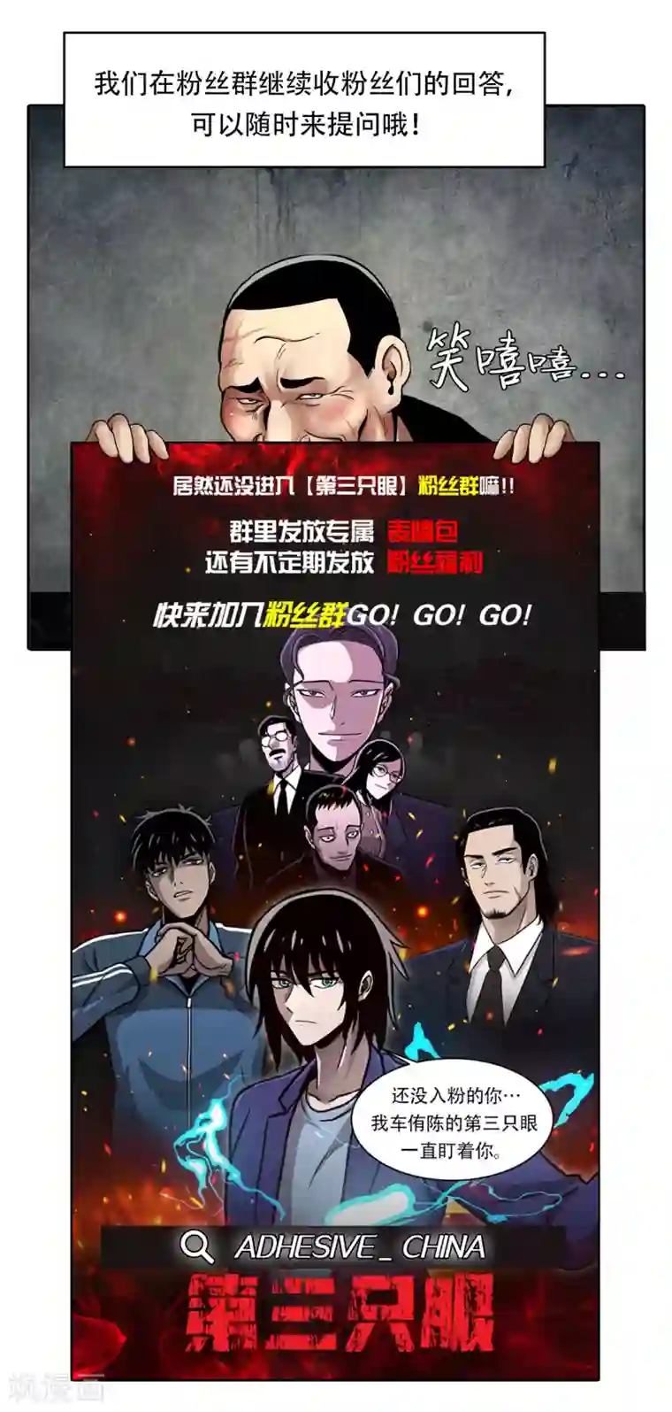 第三只眼第二季第10话 生存者