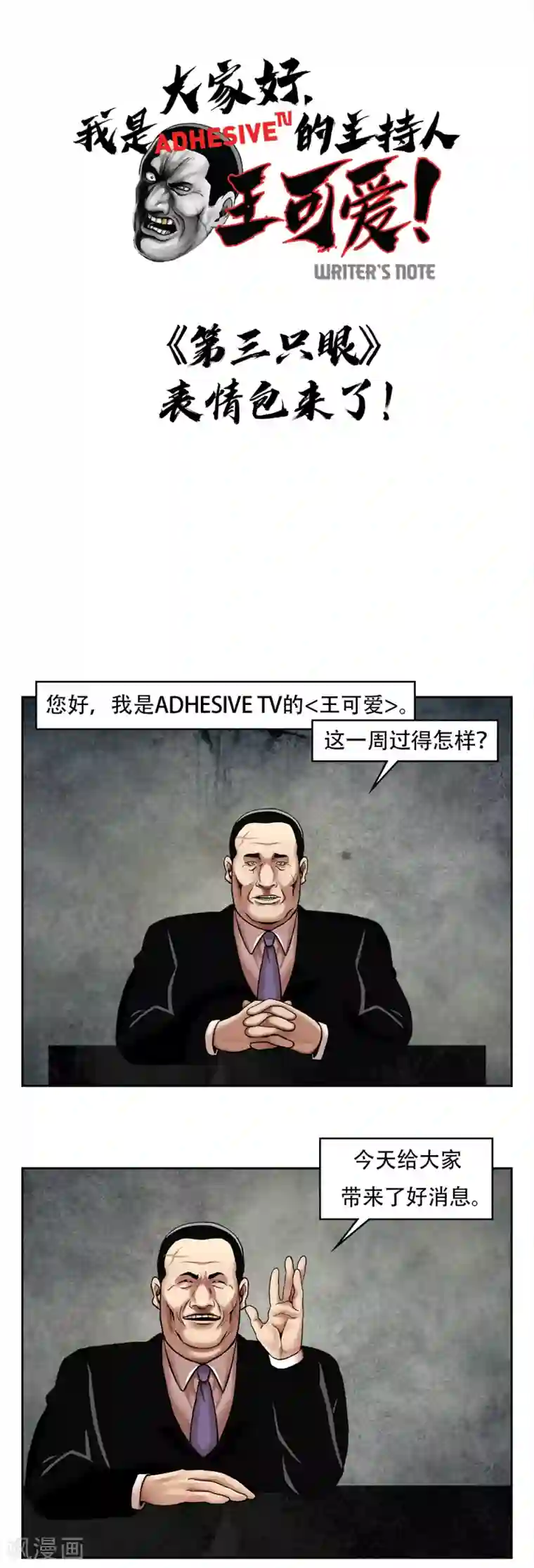 第三只眼第二季第12话 满血复活