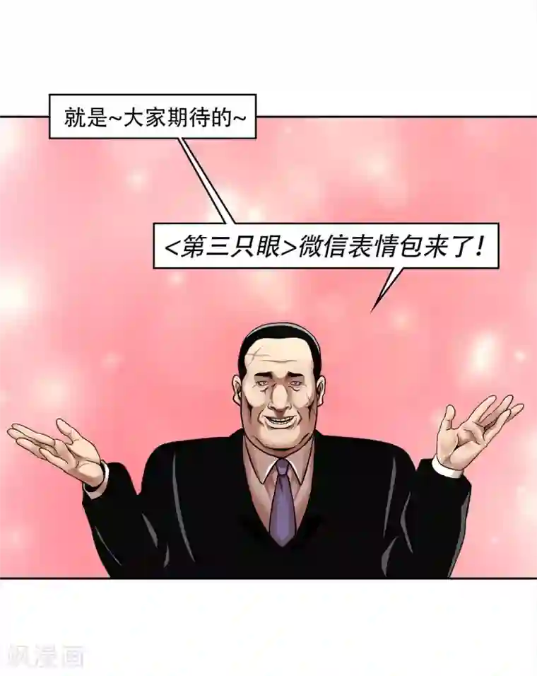 第三只眼第二季第12话 满血复活