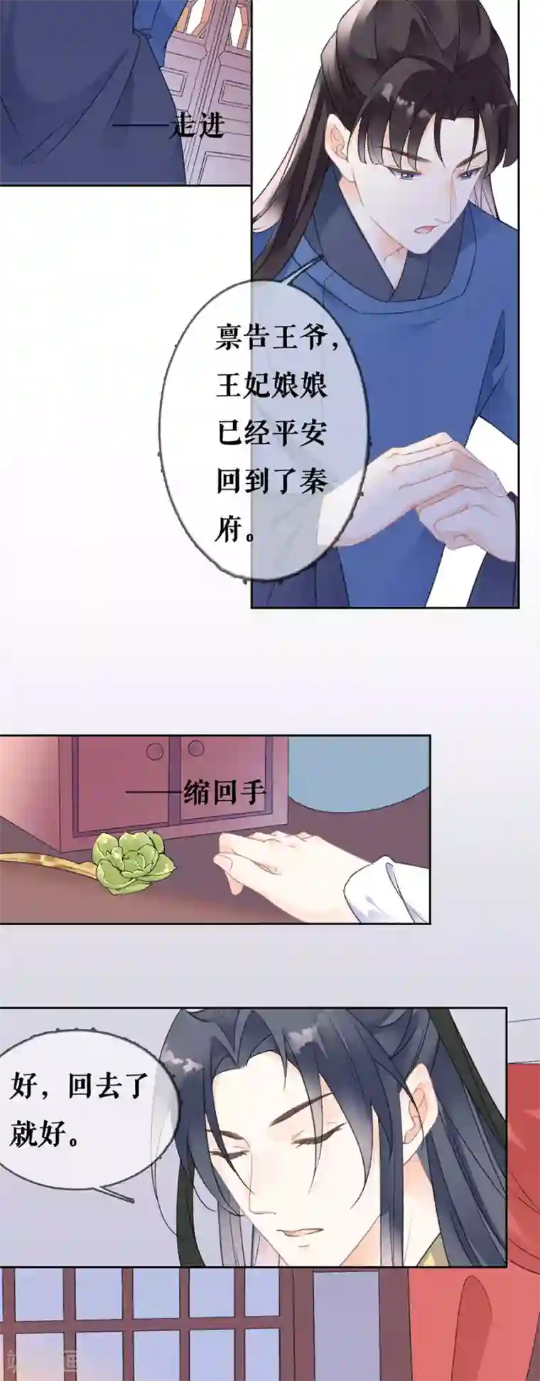 桑落醉在南风里第71话 意图谋反