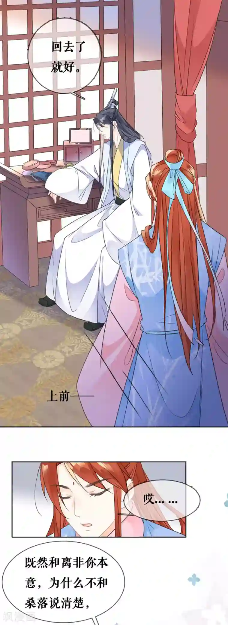 桑落醉在南风里第71话 意图谋反