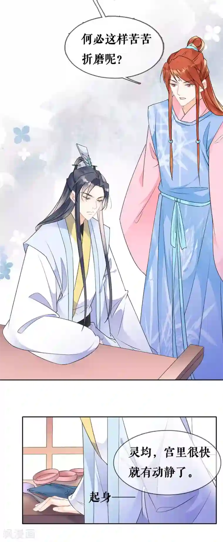 桑落醉在南风里第71话 意图谋反