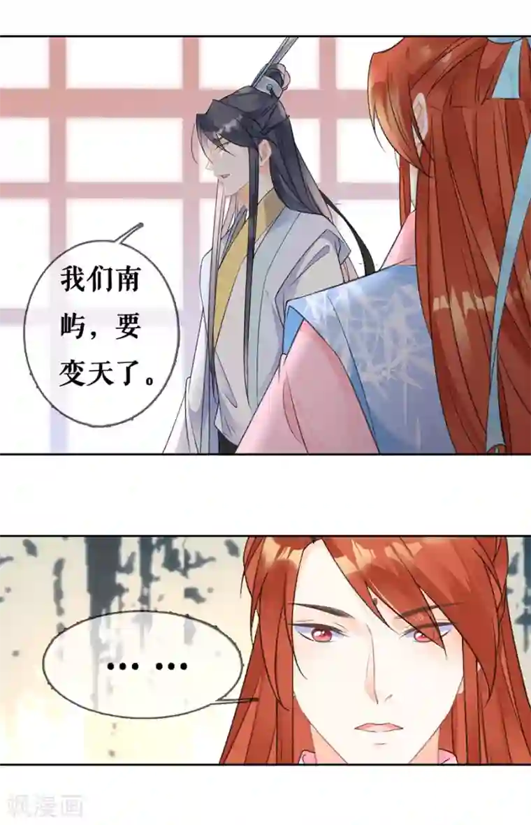 桑落醉在南风里第71话 意图谋反