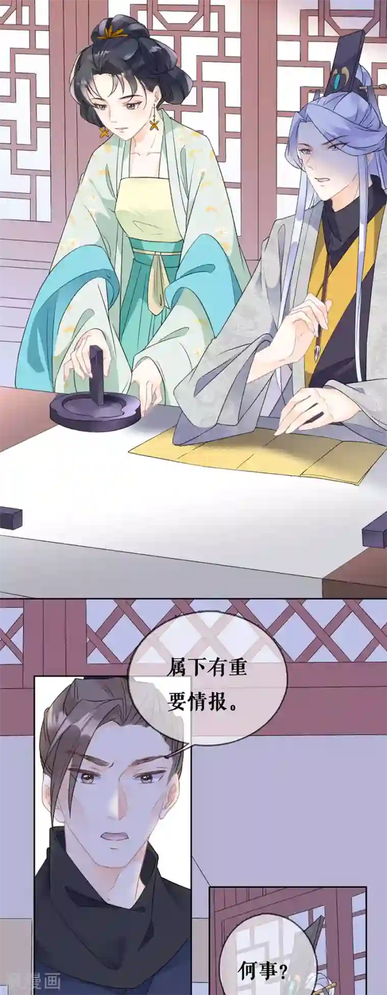 桑落醉在南风里第71话 意图谋反