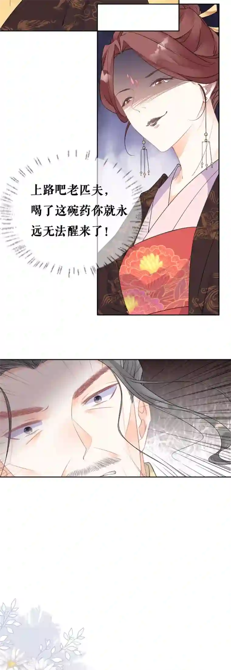 桑落醉在南风里第71话 意图谋反