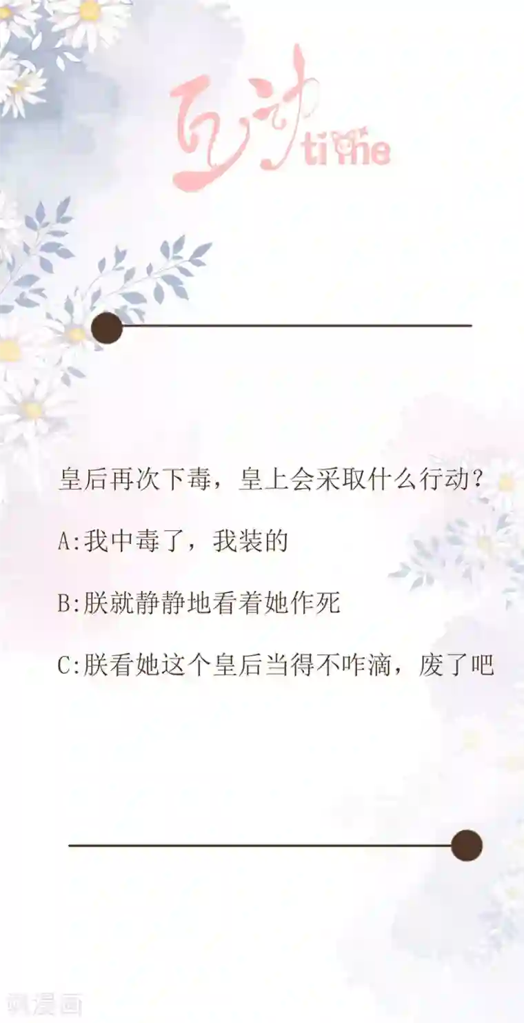 桑落醉在南风里第71话 意图谋反