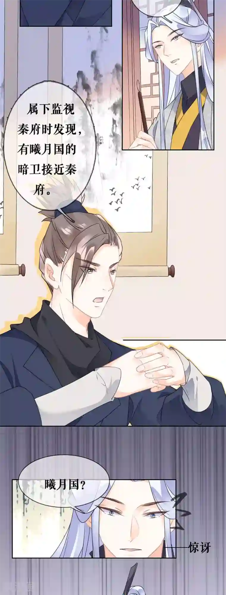 桑落醉在南风里第71话 意图谋反