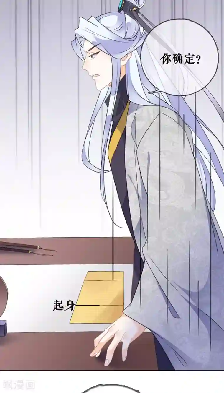 桑落醉在南风里第71话 意图谋反