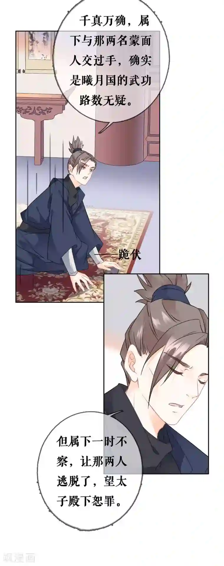 桑落醉在南风里第71话 意图谋反