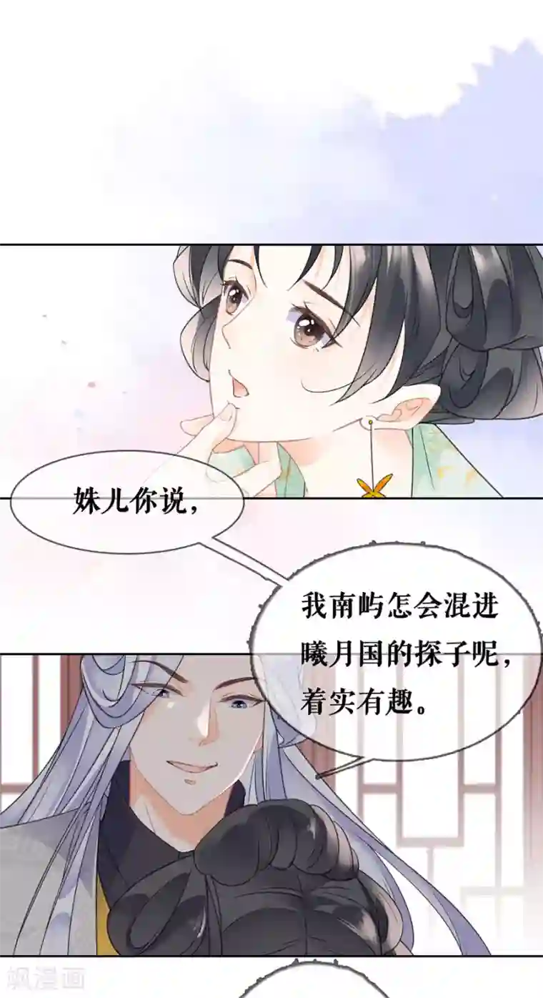 桑落醉在南风里第71话 意图谋反