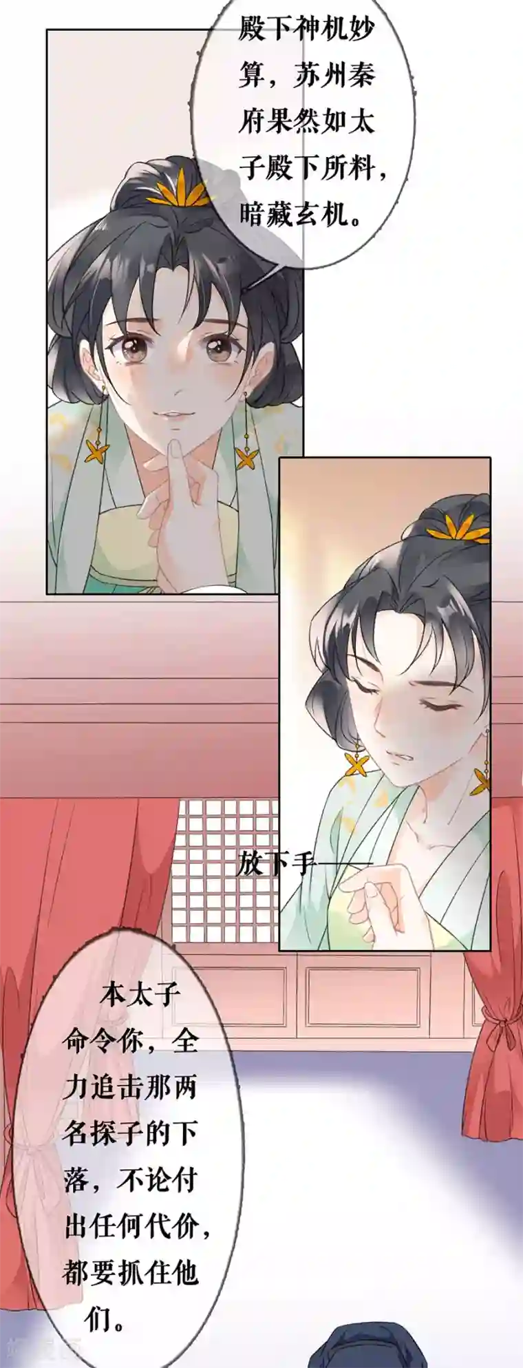 桑落醉在南风里第71话 意图谋反