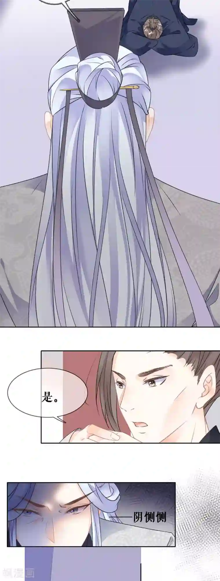 桑落醉在南风里第71话 意图谋反