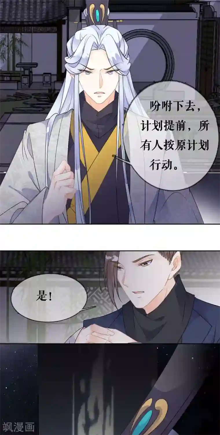 桑落醉在南风里第72话 暗潮汹涌