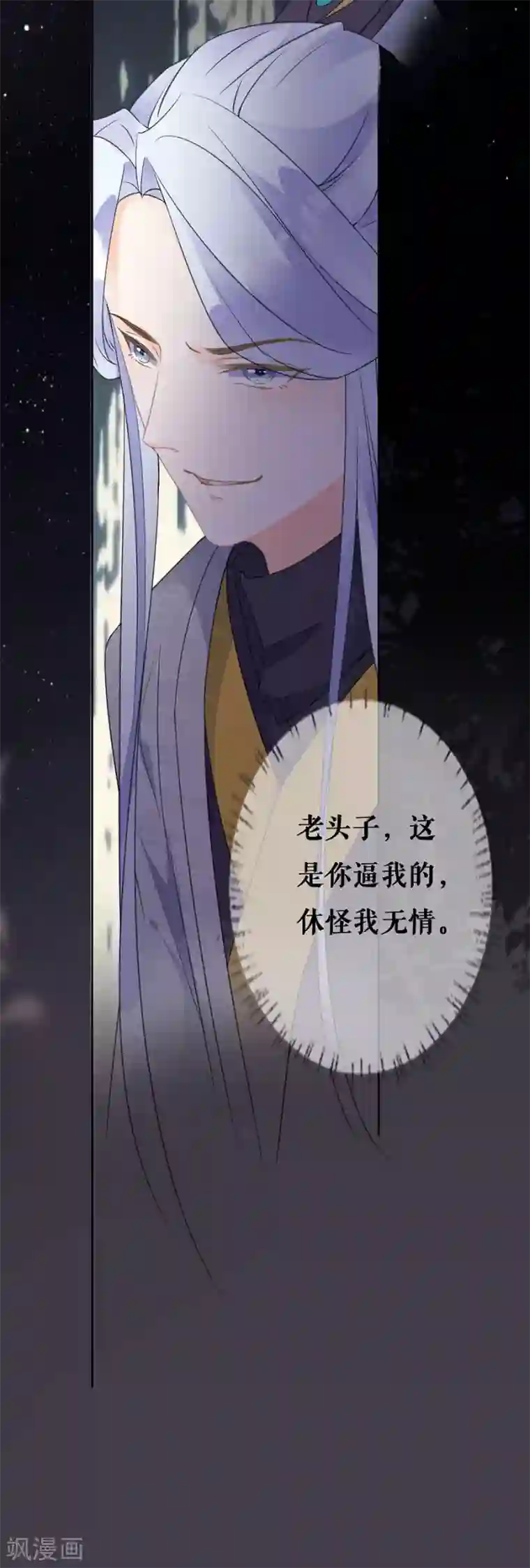 桑落醉在南风里第72话 暗潮汹涌