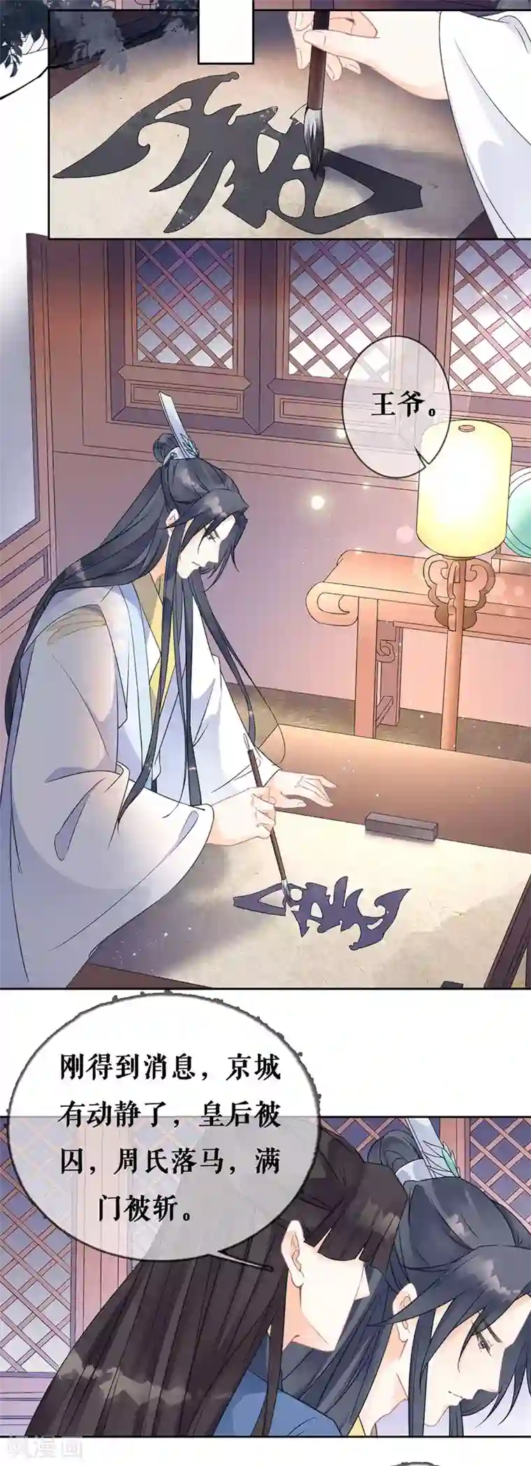 桑落醉在南风里第72话 暗潮汹涌