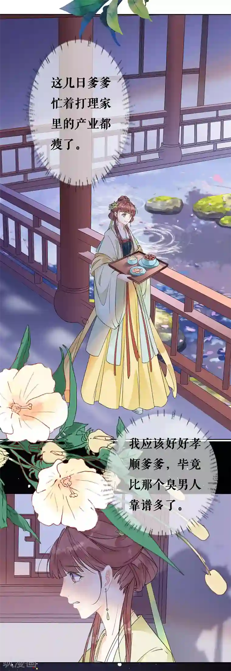 桑落醉在南风里第72话 暗潮汹涌