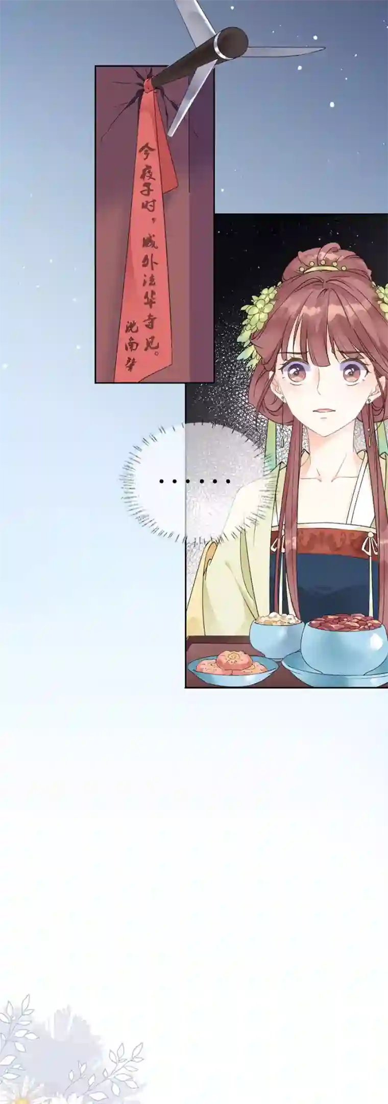 桑落醉在南风里第72话 暗潮汹涌