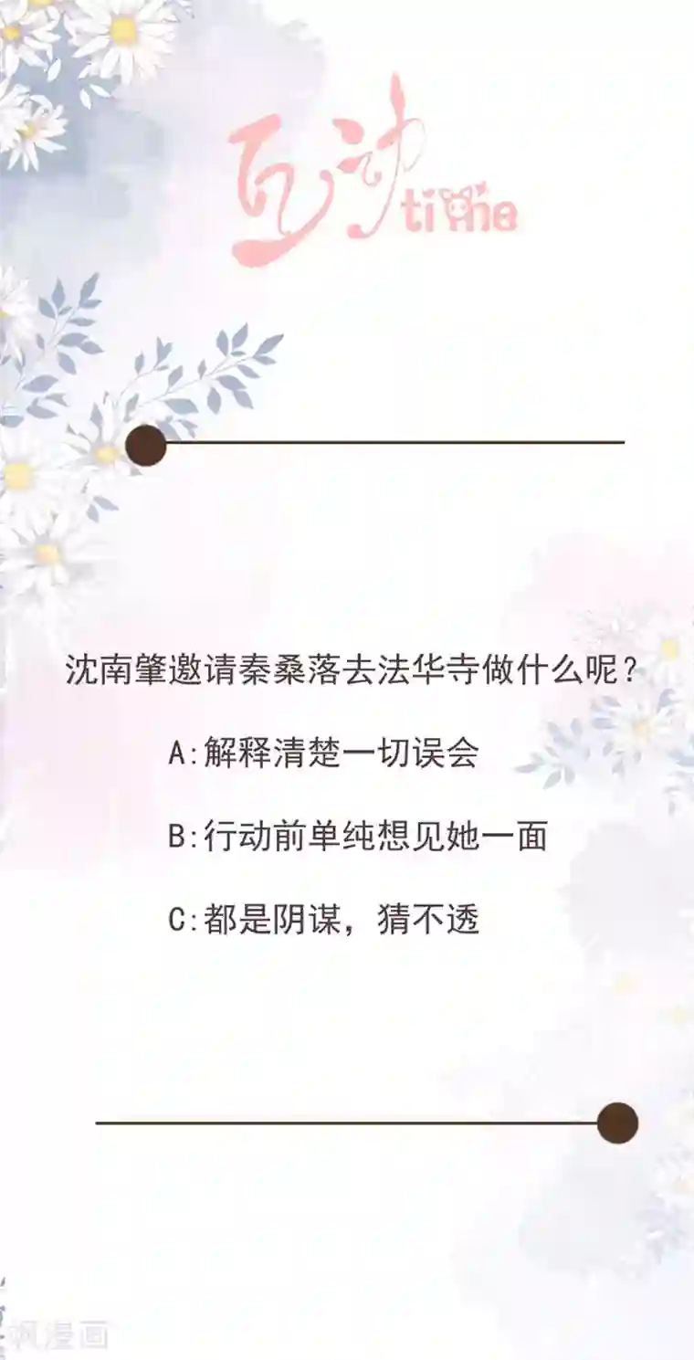 桑落醉在南风里第72话 暗潮汹涌