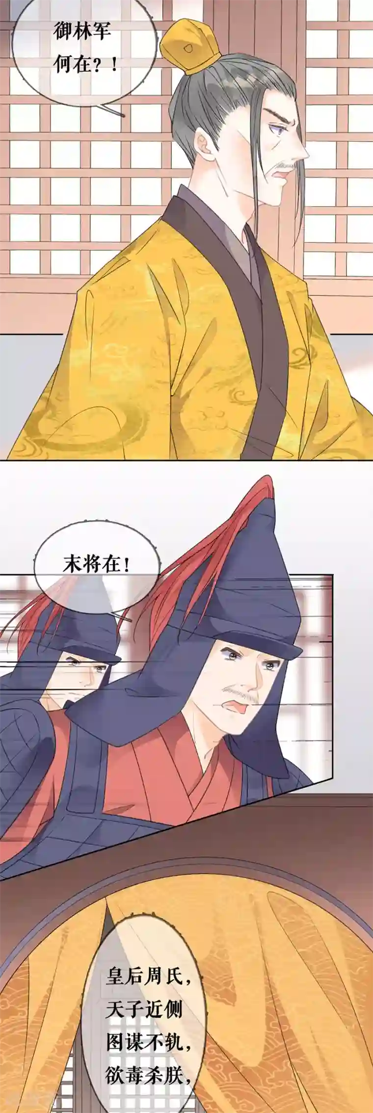 桑落醉在南风里第72话 暗潮汹涌