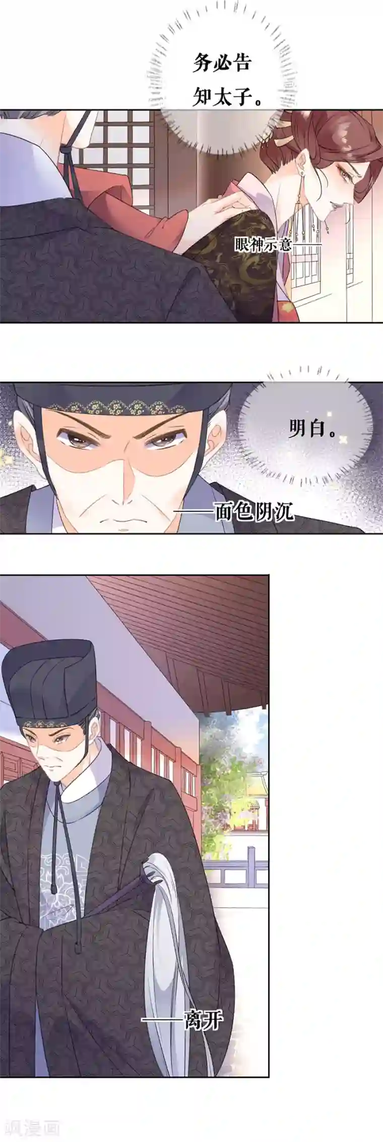 桑落醉在南风里第72话 暗潮汹涌