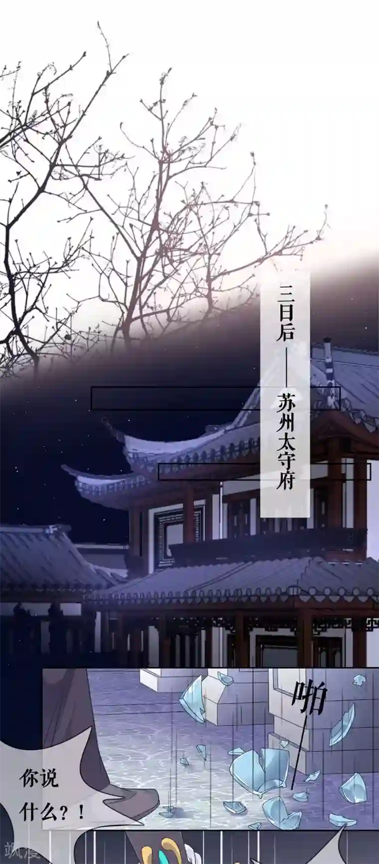 桑落醉在南风里第72话 暗潮汹涌