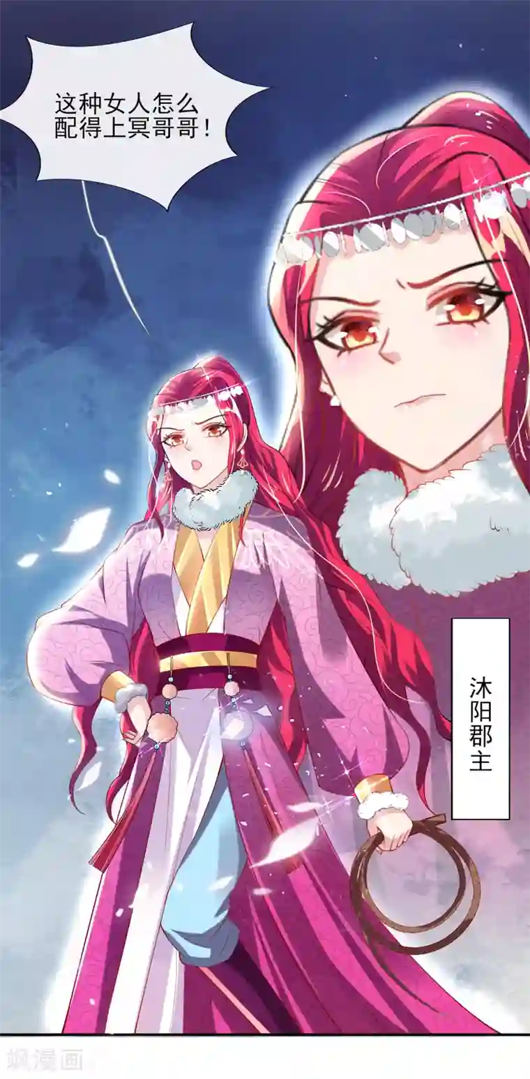 惊世狂妃第53话 情敌相见，分外眼红