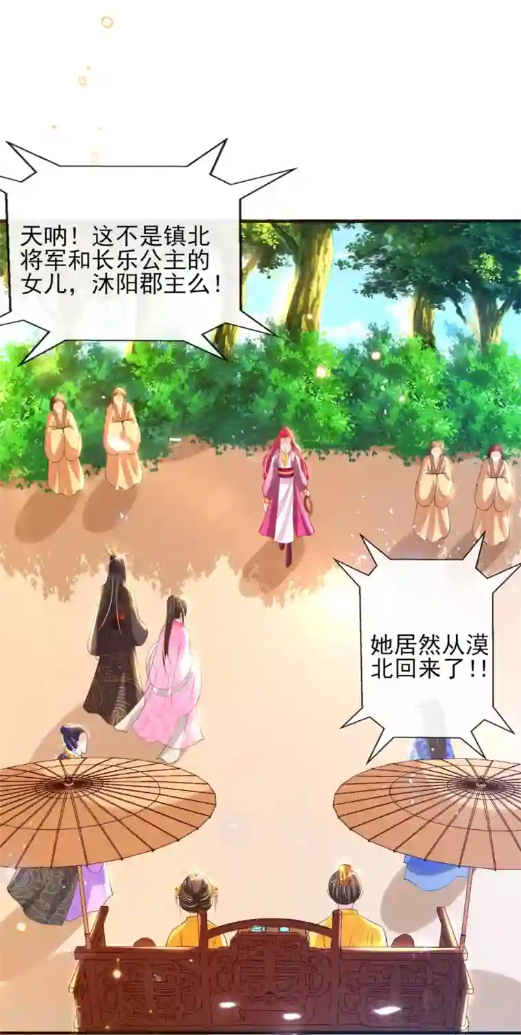 惊世狂妃第53话 情敌相见，分外眼红