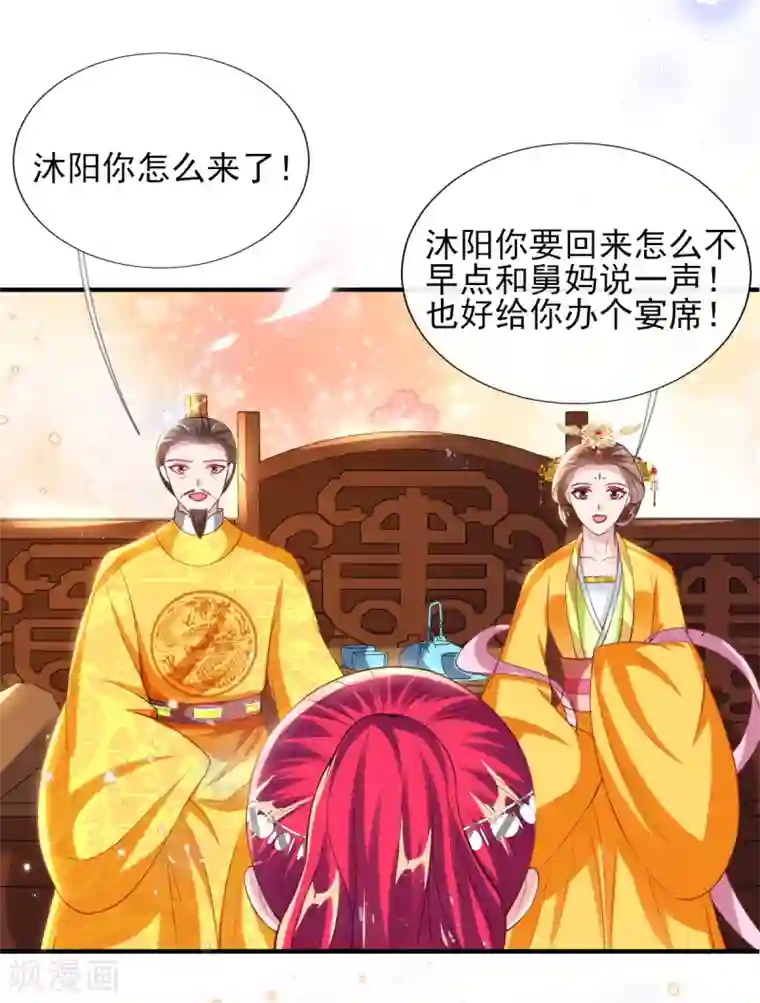 惊世狂妃第53话 情敌相见，分外眼红