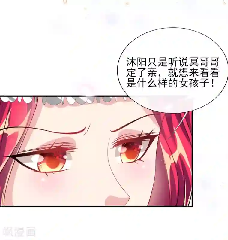 惊世狂妃第53话 情敌相见，分外眼红