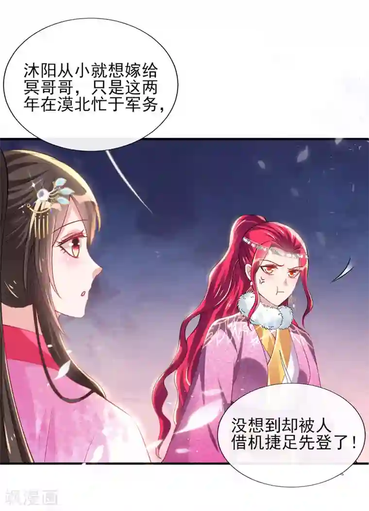 惊世狂妃第53话 情敌相见，分外眼红