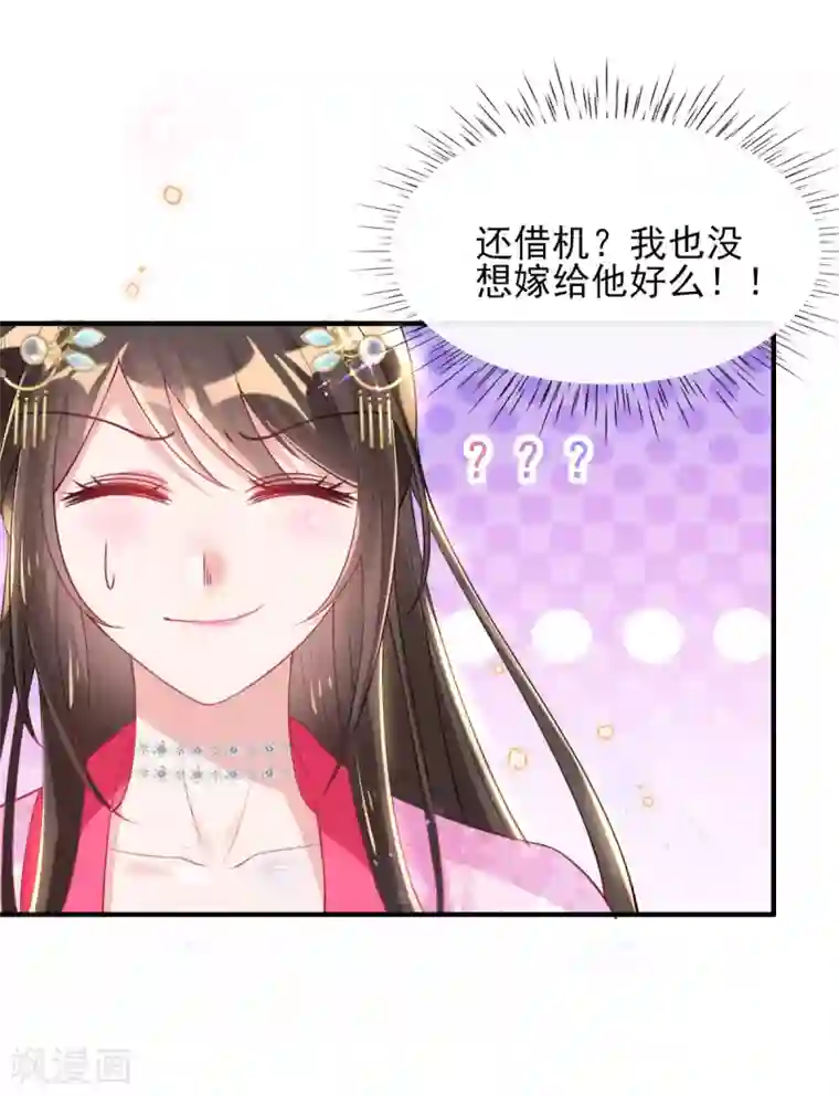 惊世狂妃第53话 情敌相见，分外眼红