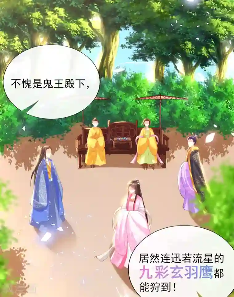 惊世狂妃第53话 情敌相见，分外眼红