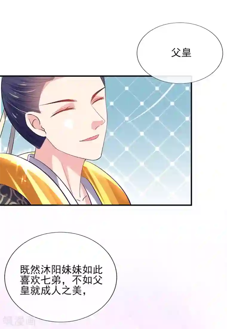惊世狂妃第53话 情敌相见，分外眼红