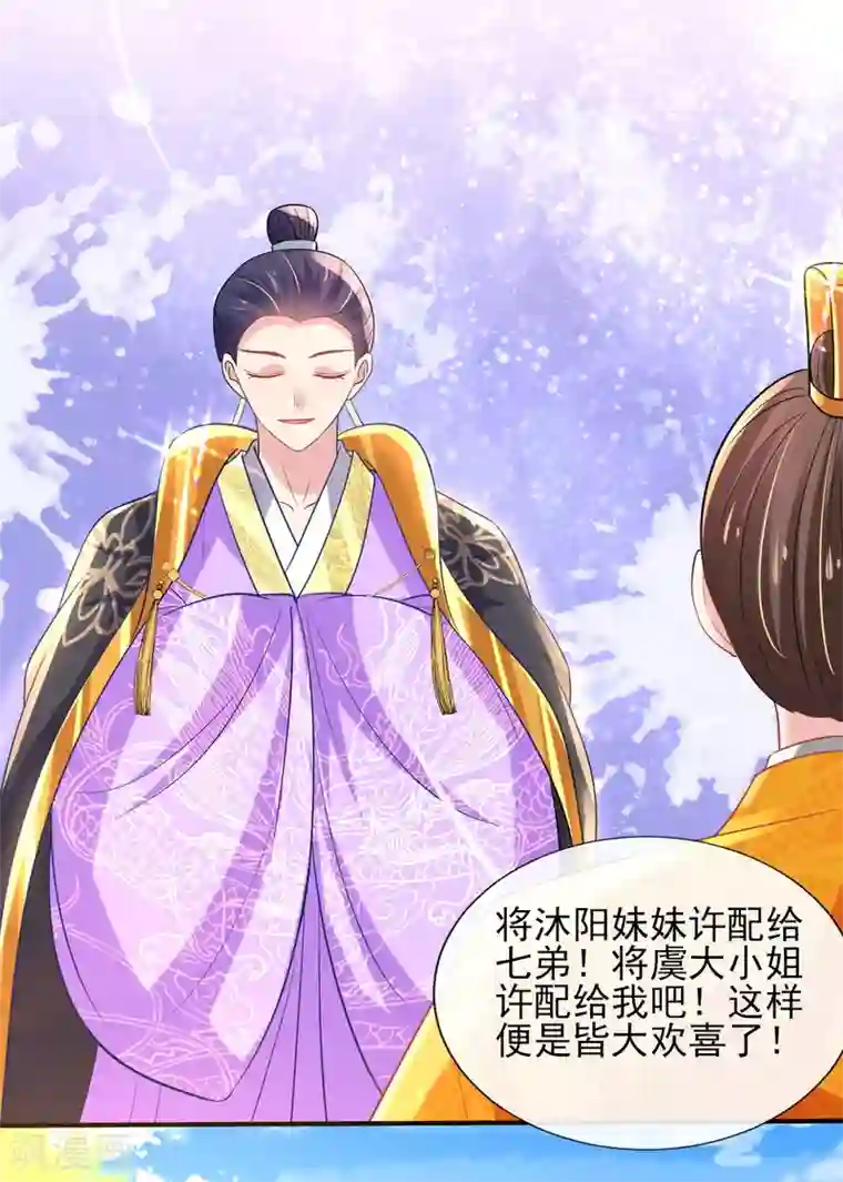 惊世狂妃第53话 情敌相见，分外眼红