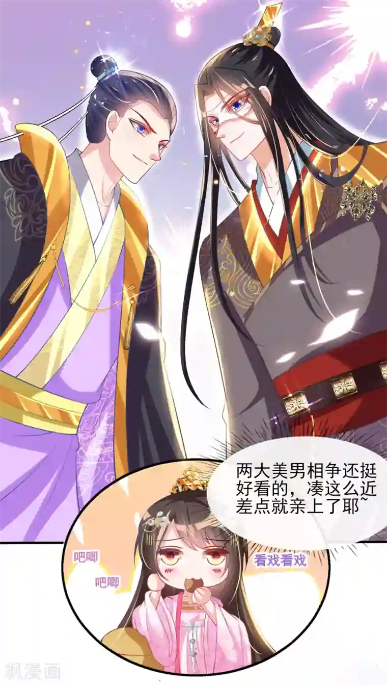 惊世狂妃第53话 情敌相见，分外眼红