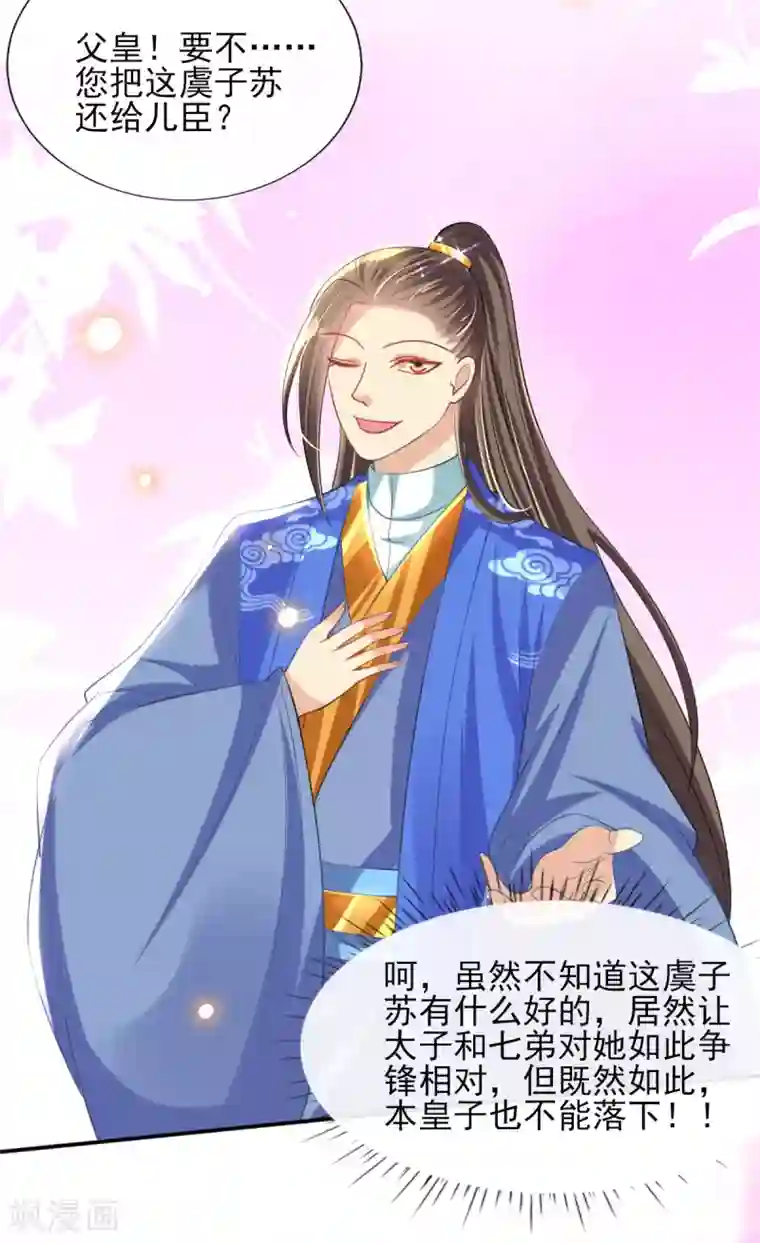 惊世狂妃第53话 情敌相见，分外眼红