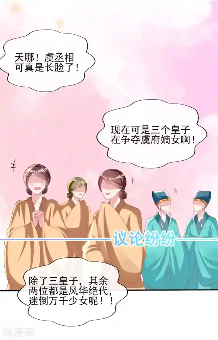 惊世狂妃第53话 情敌相见，分外眼红