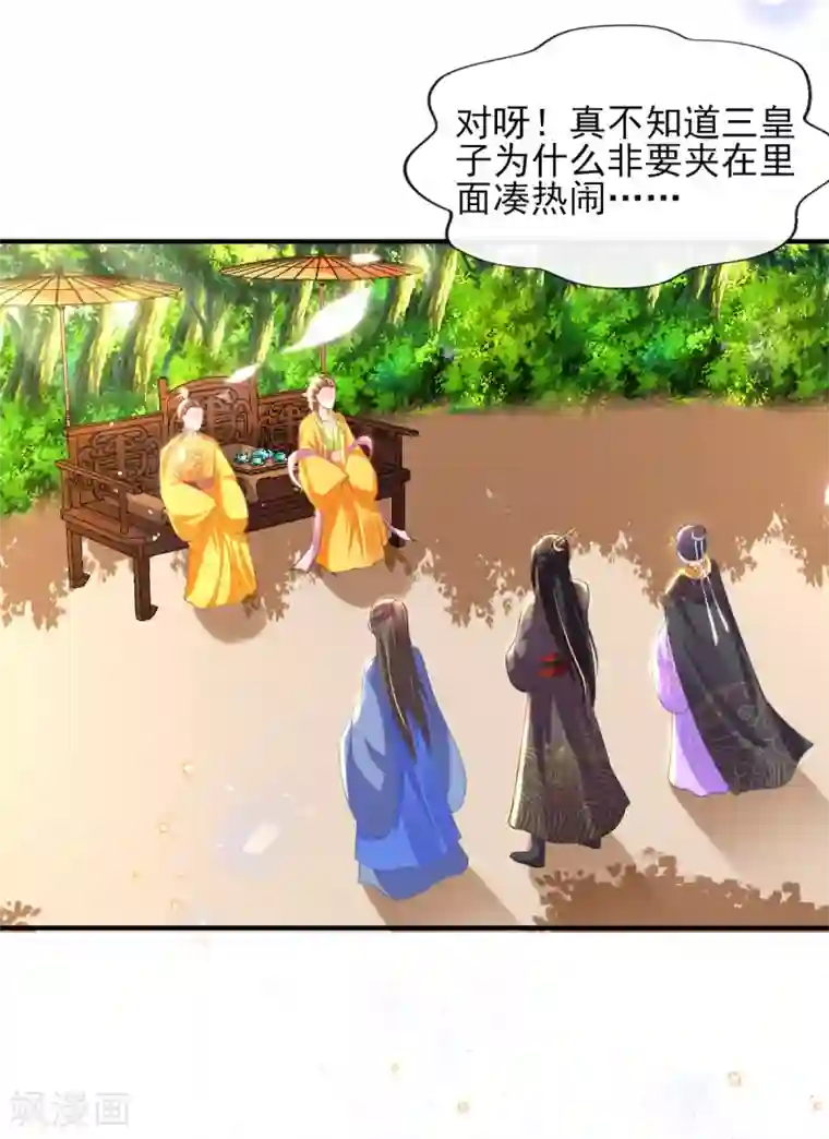 惊世狂妃第53话 情敌相见，分外眼红