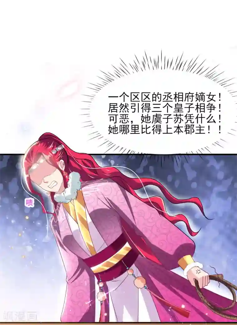 惊世狂妃第53话 情敌相见，分外眼红