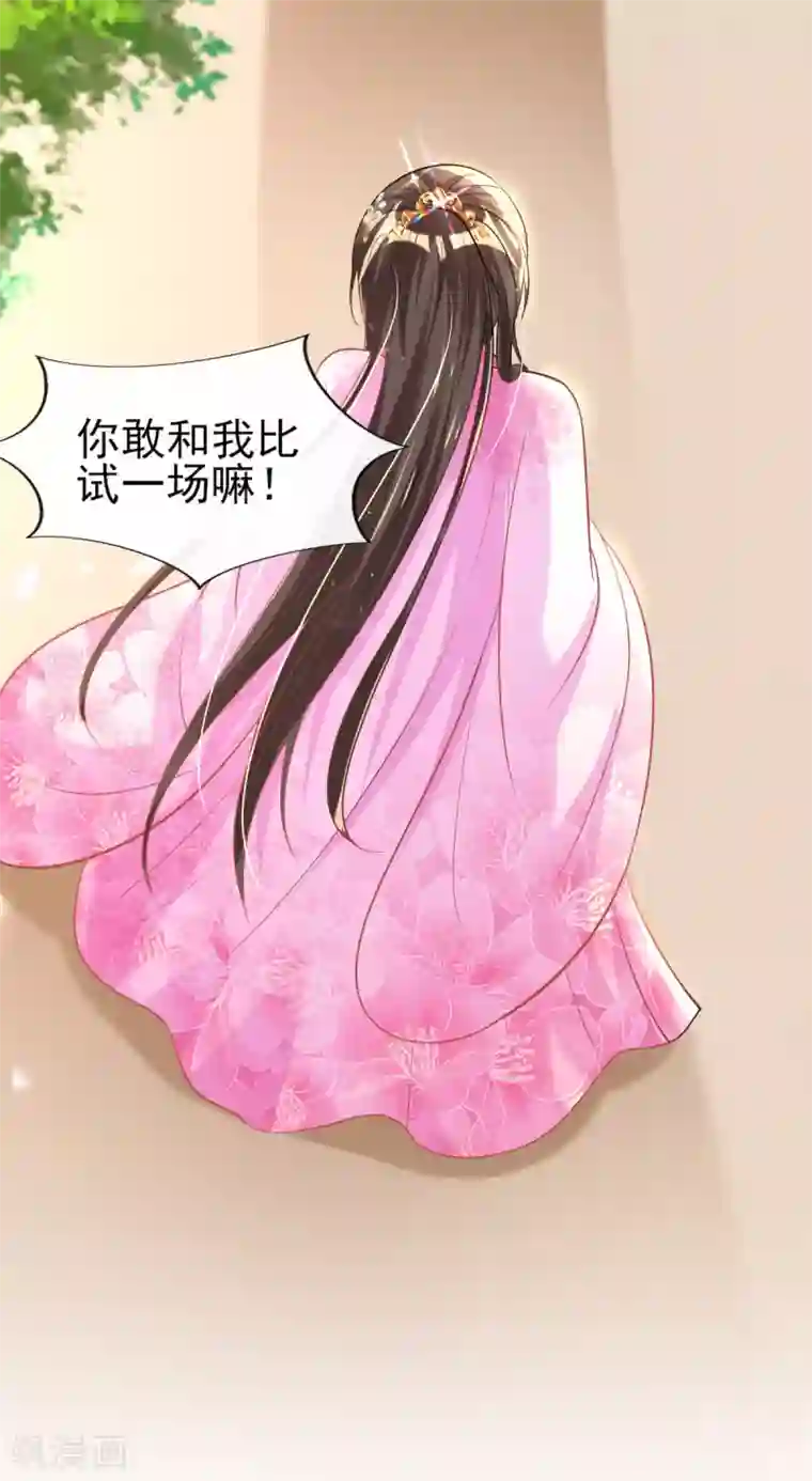 惊世狂妃第53话 情敌相见，分外眼红