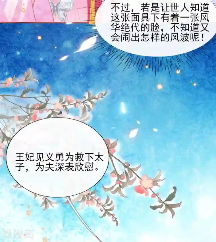 惊世狂妃第53话 情敌相见，分外眼红