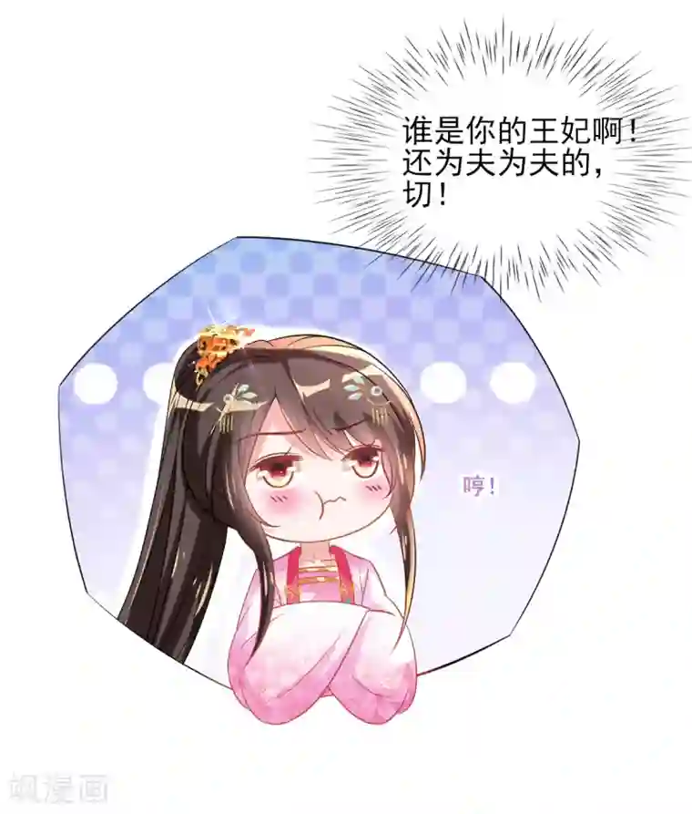 惊世狂妃第53话 情敌相见，分外眼红