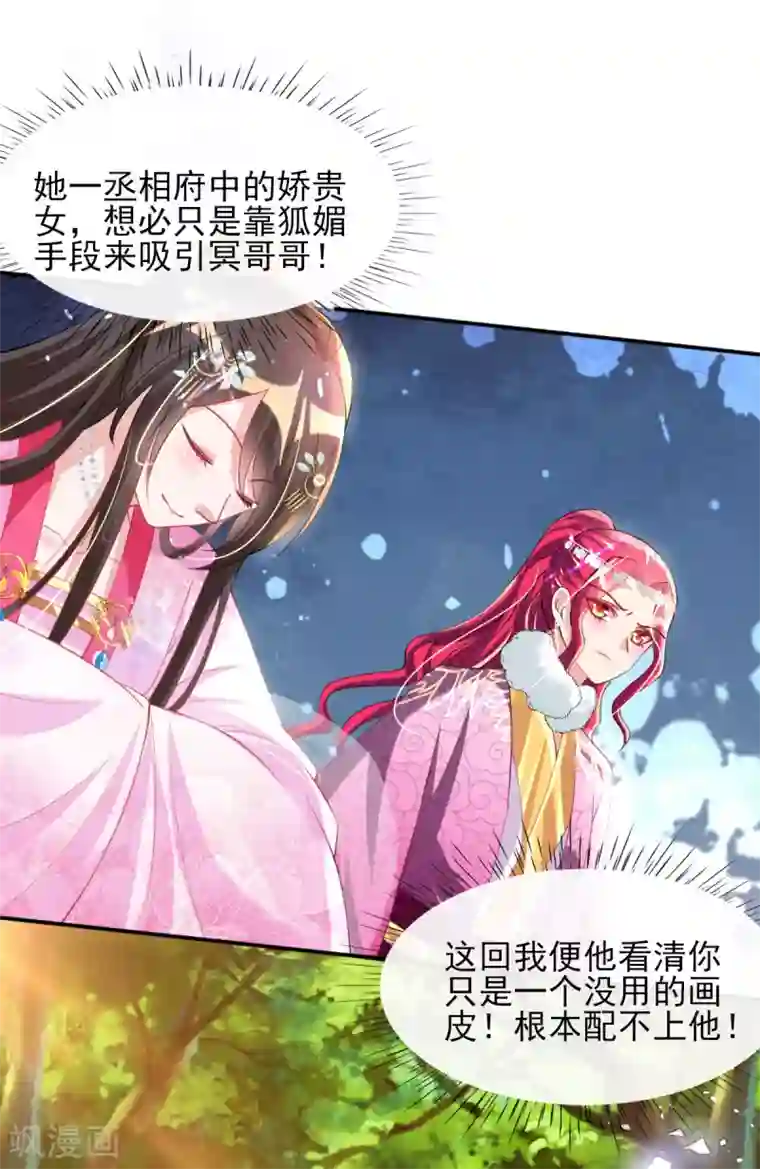 惊世狂妃第54话 我的亲事由我定