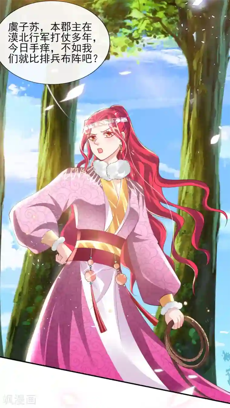 惊世狂妃第54话 我的亲事由我定